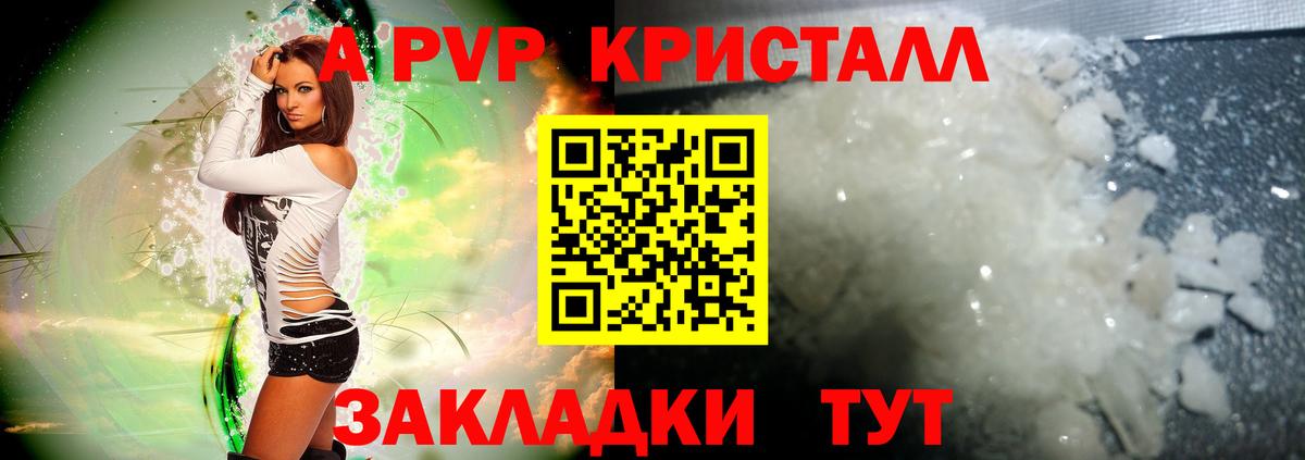 A PVP кристаллы  Вход с VPN  Альфа ПВП VHQ  A-PVP  Alfa_PVP кристаллы  Миллерово 