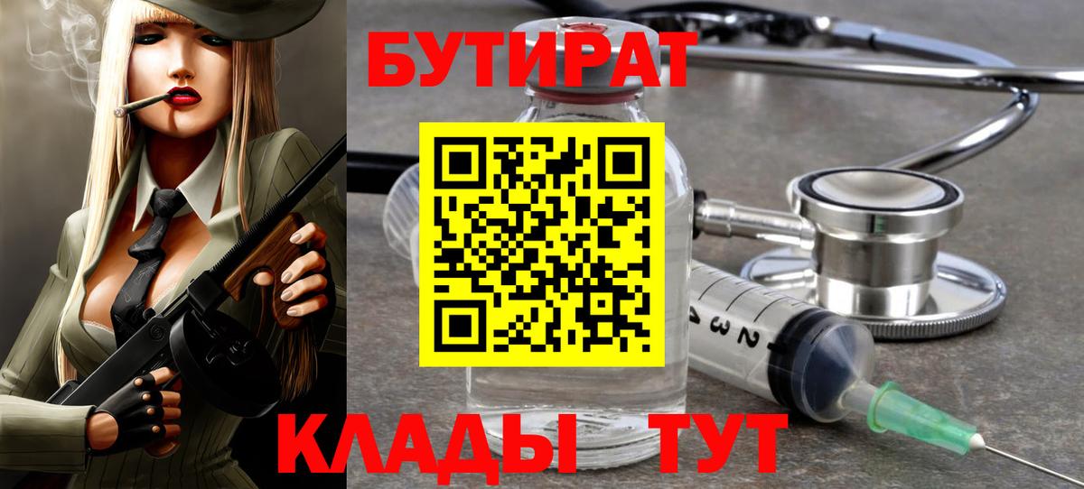 Миллерово  Бутират 1.4BDO  Вход с VPN 