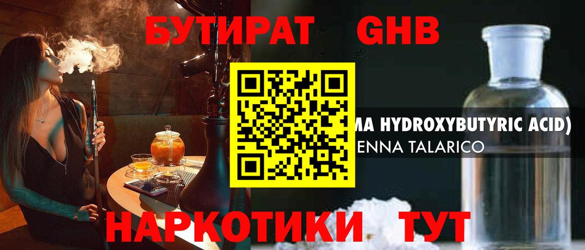 БУТИРАТ Butirat Миллерово