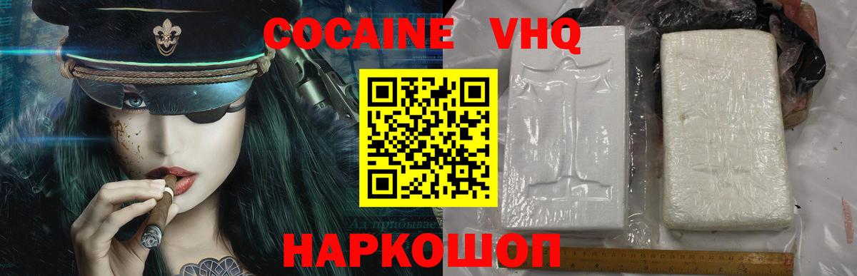 Миллерово  COCAIN Боливия  Вход с VPN  Cocaine 99% 
