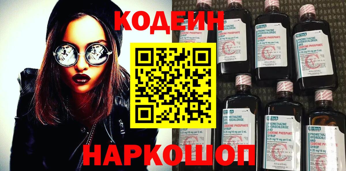 Кодеиновый сироп Lean Purple Drank Миллерово