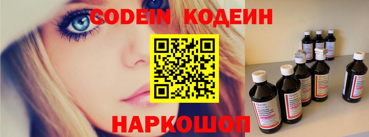 Кодеиновый сироп Lean Purple Drank  Кодеиновый сироп Lean Purple Drank  Миллерово  Вход с VPN 