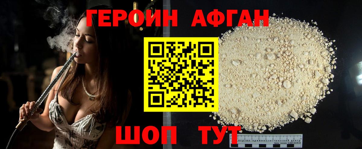 ГЕРОИН Афган  Вход с VPN  Миллерово 