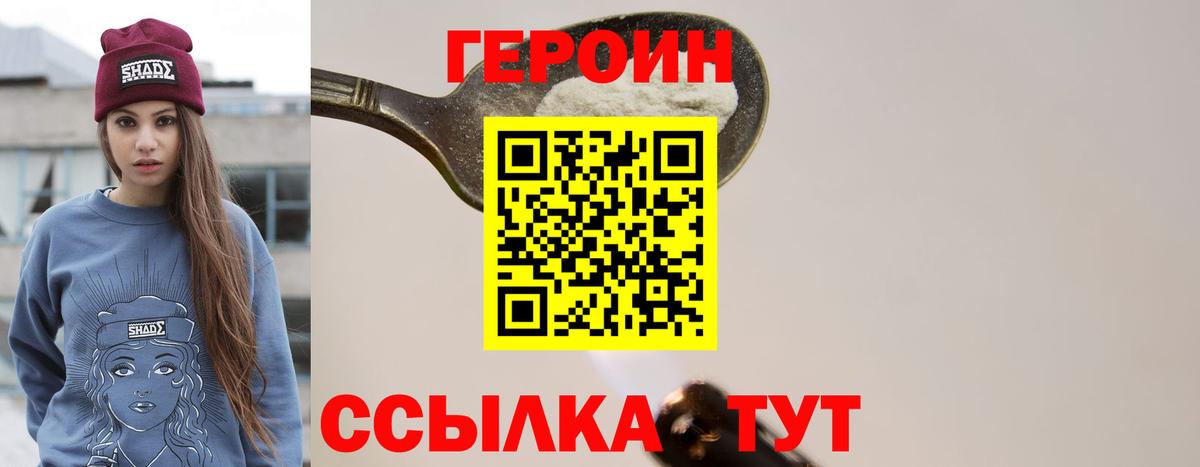 Героин Heroin Миллерово
