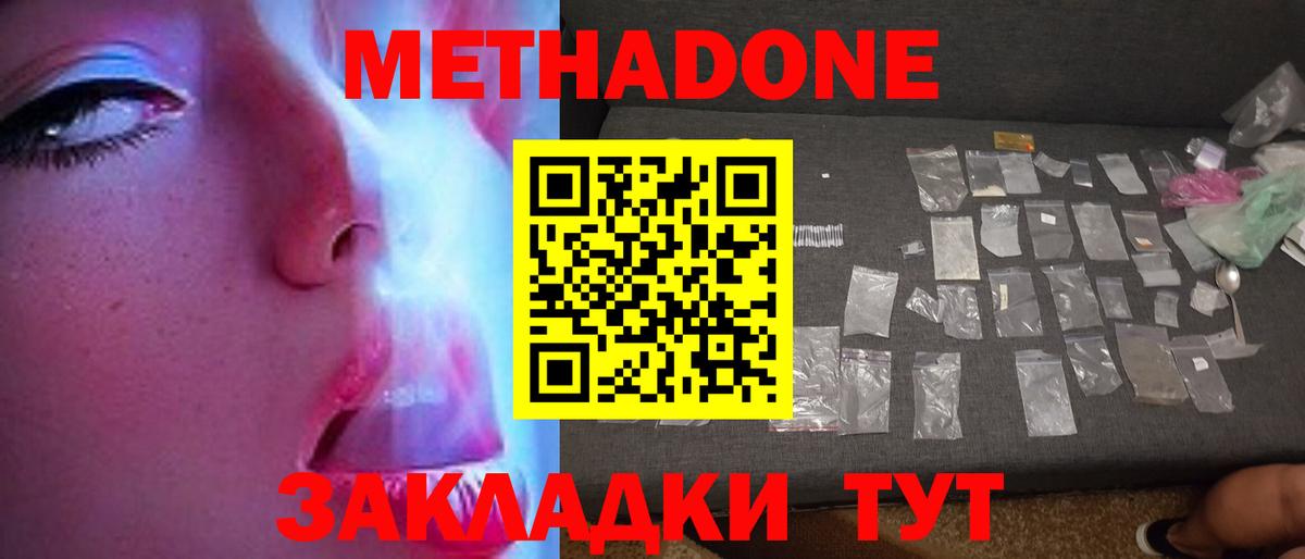 Метадон кристалл  Вход с VPN  Миллерово 
